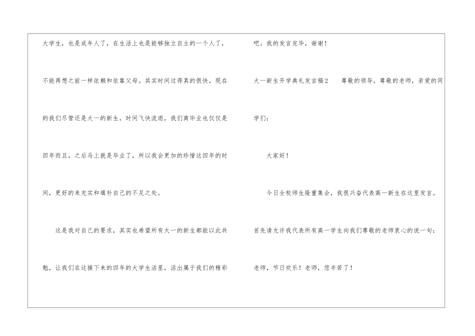 大一新生开学典礼发言稿_第3页