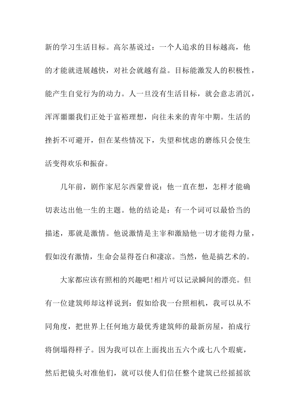 大一新生开学典礼演讲_第2页