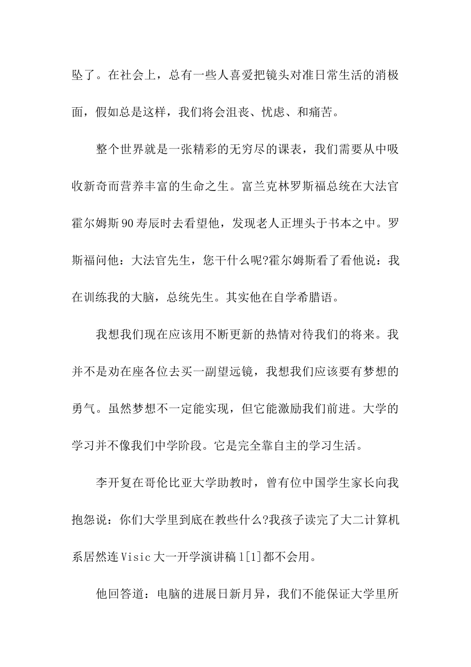 大一新生开学典礼演讲_第3页