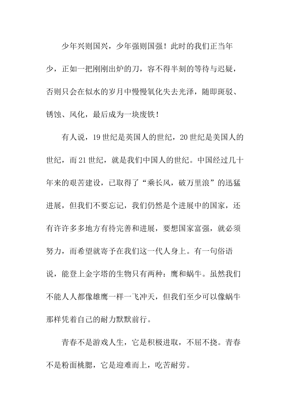 大一新生有关青春的演讲稿_第3页