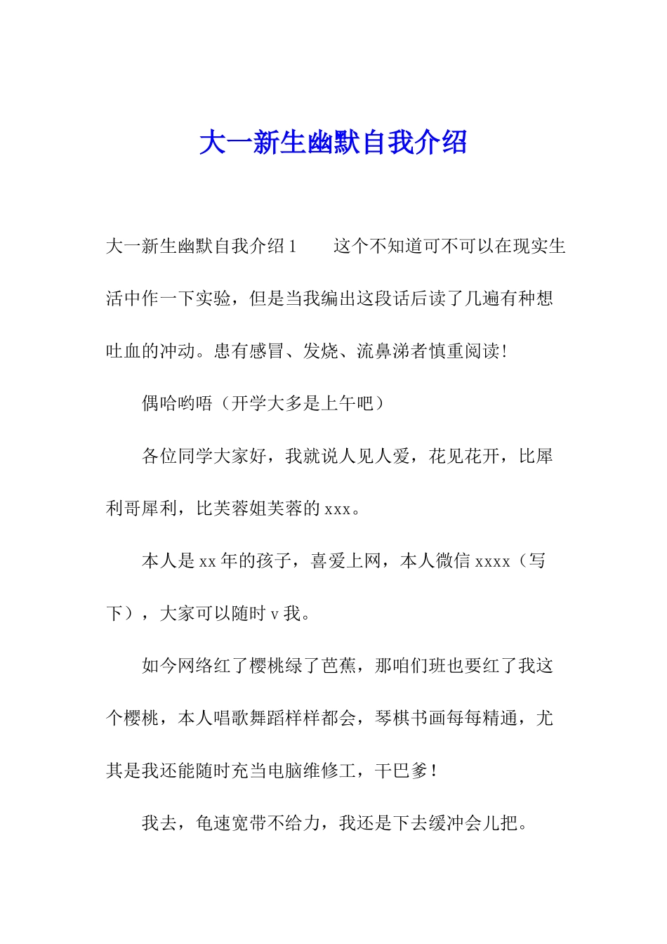 大一新生幽默自我介绍_第1页