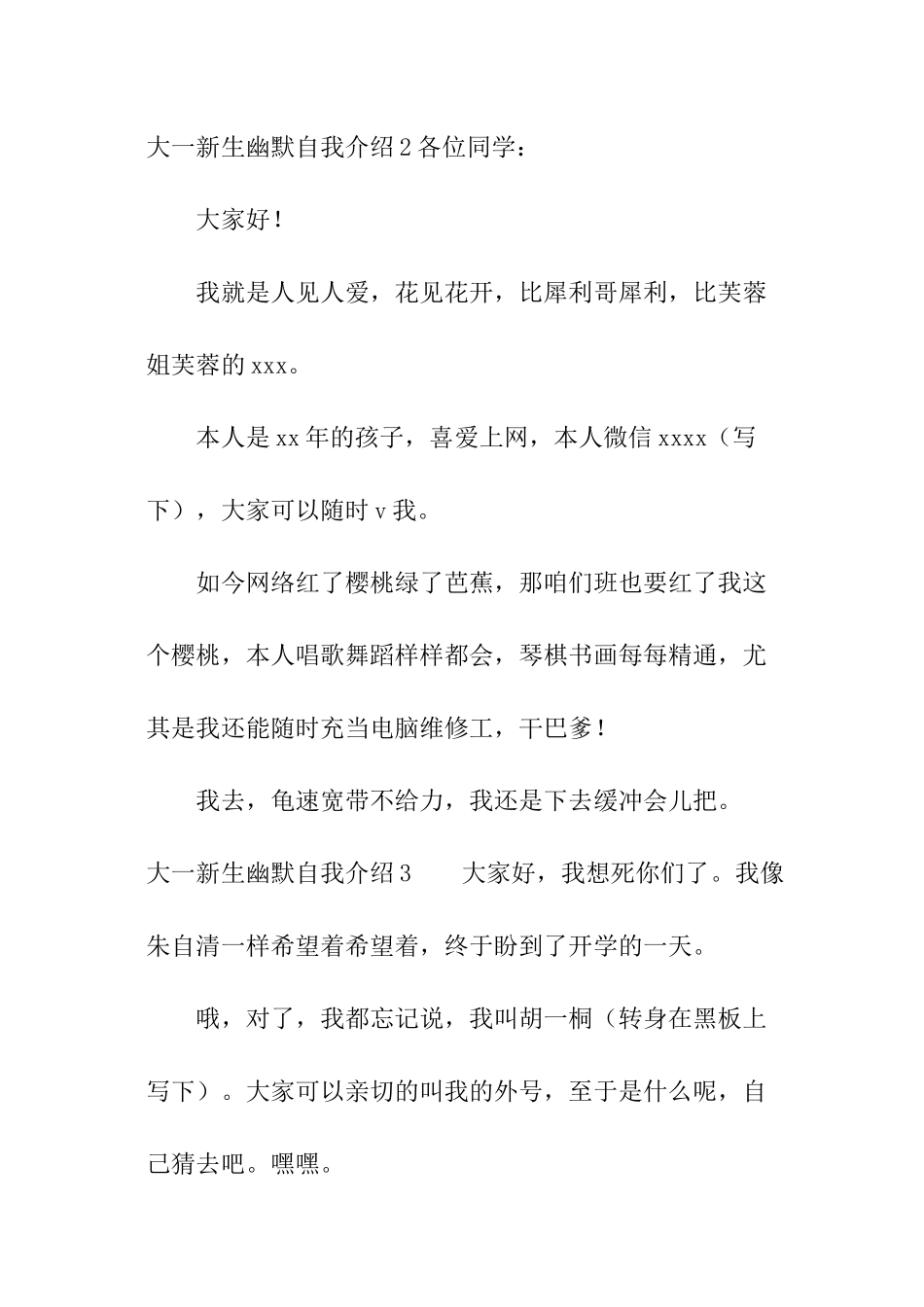 大一新生幽默自我介绍_第2页