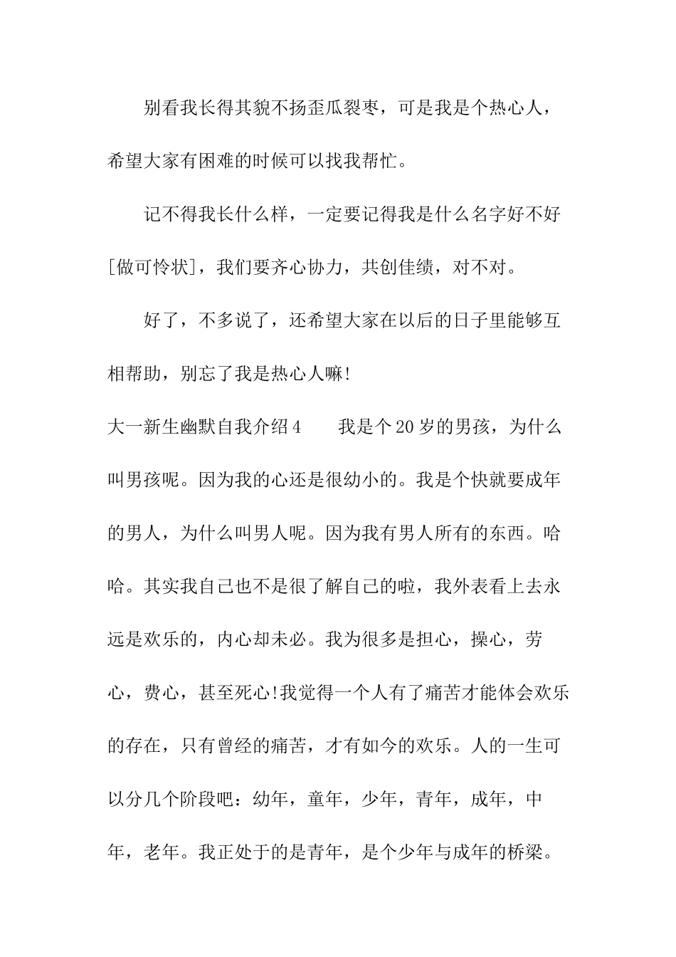 大一新生幽默自我介绍_第3页