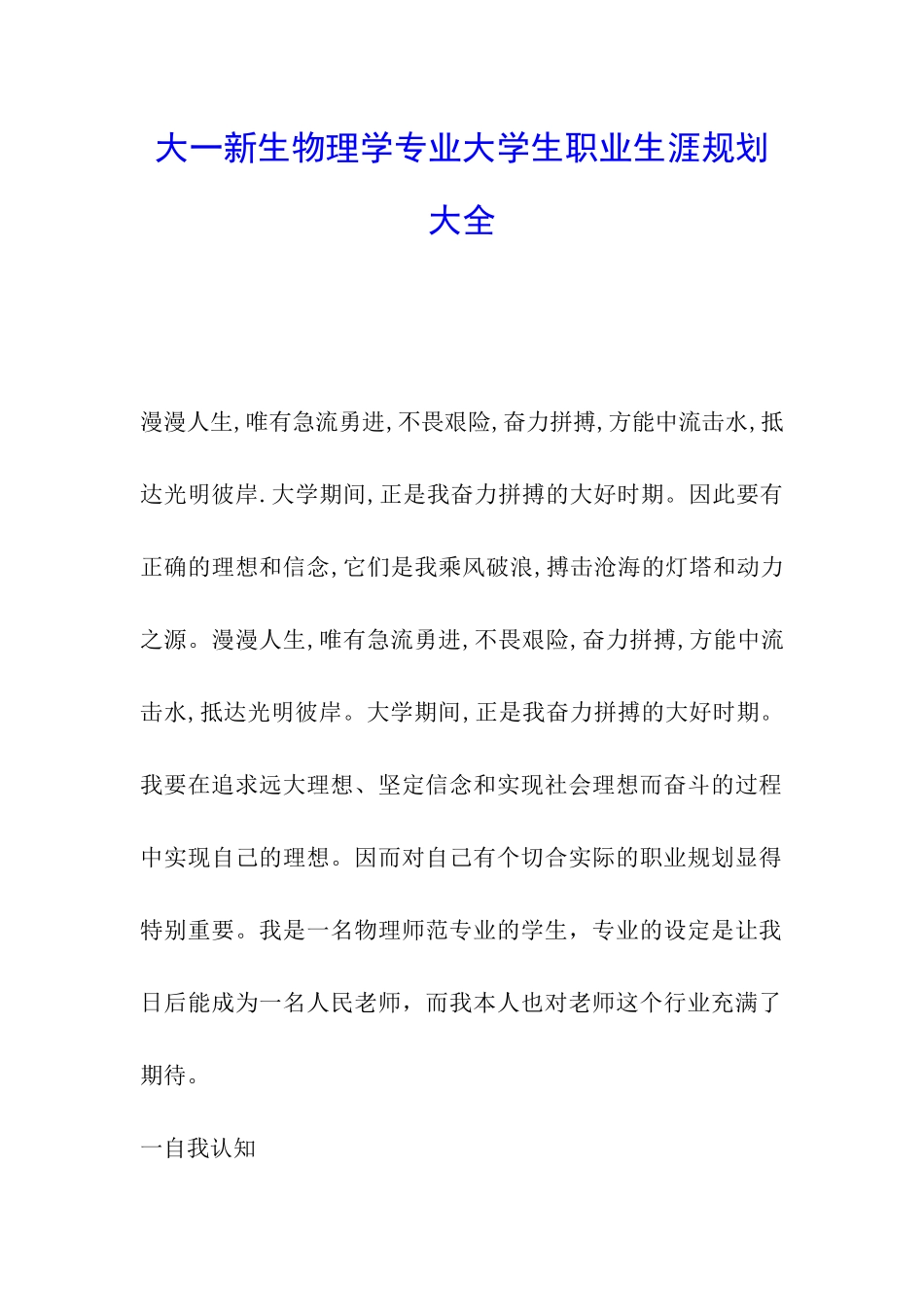 大一新生物理学专业大学生职业生涯规划大全_第1页
