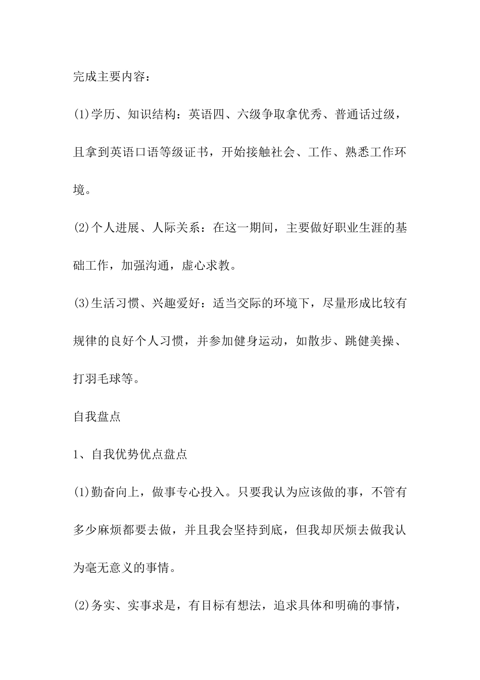 大一新生物理学专业大学生职业生涯规划大全_第3页