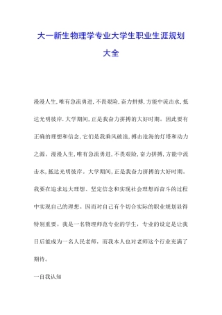 大一新生物理学专业大学生职业生涯规划大全