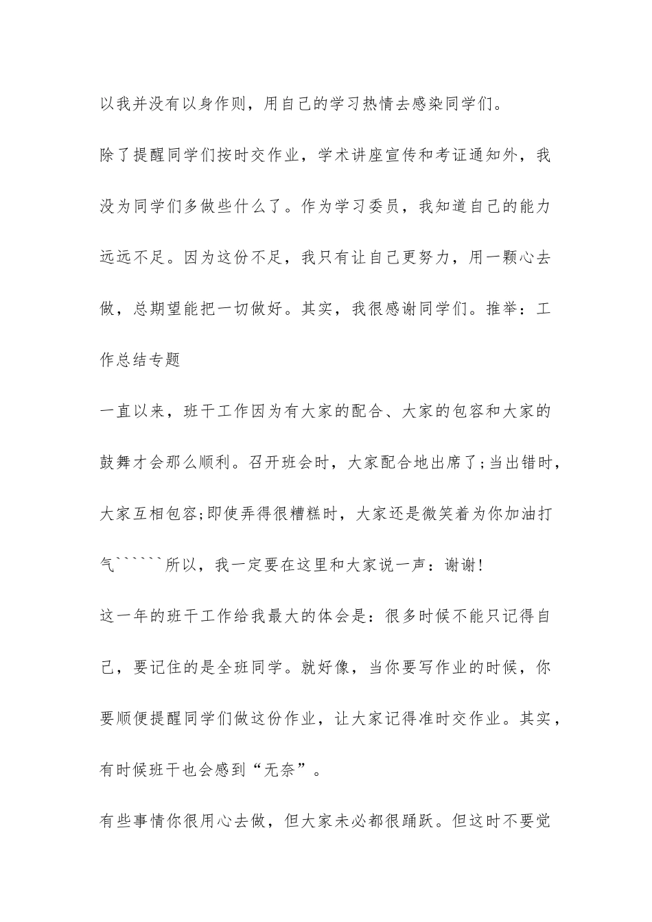 大一新生班干部的工作总结-_第2页