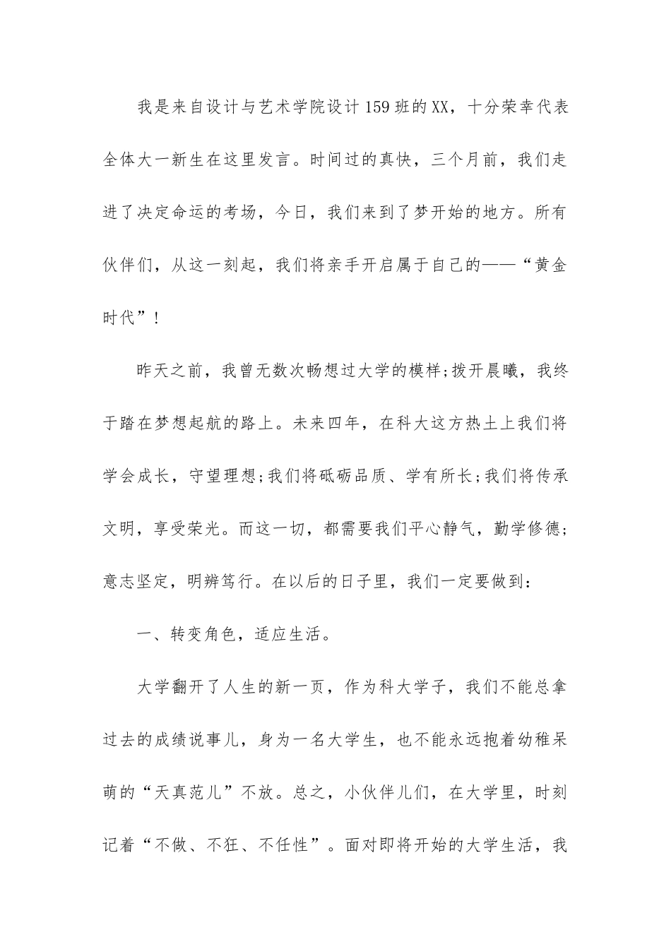 大一新生开学典礼演讲稿_第2页