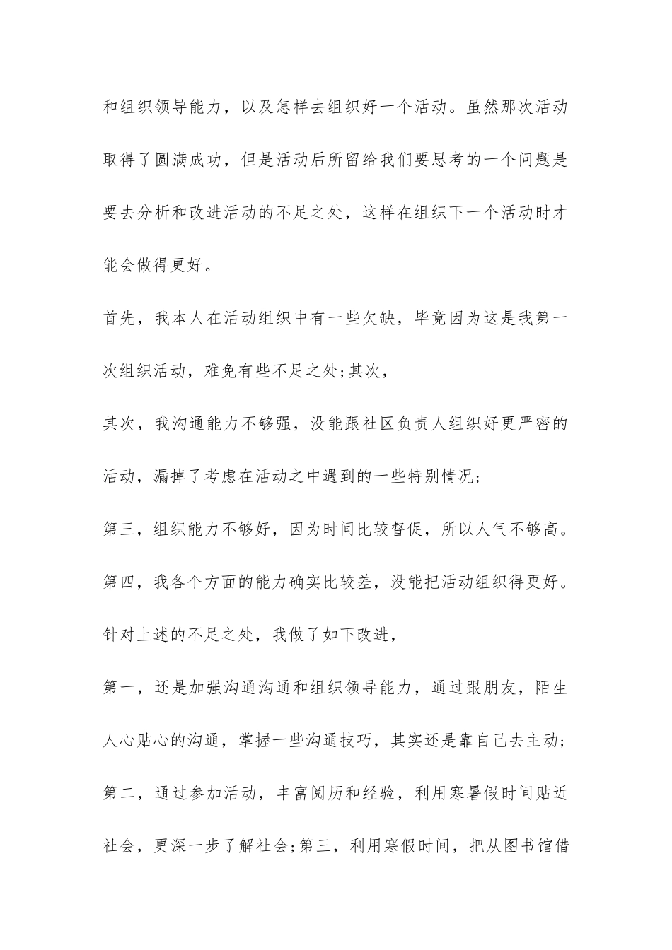 大一新生第一学期自我总结-_第2页