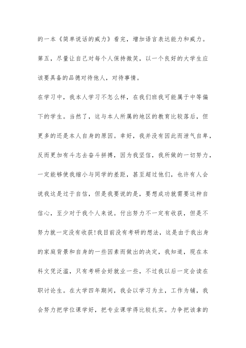 大一新生第一学期自我总结-_第3页