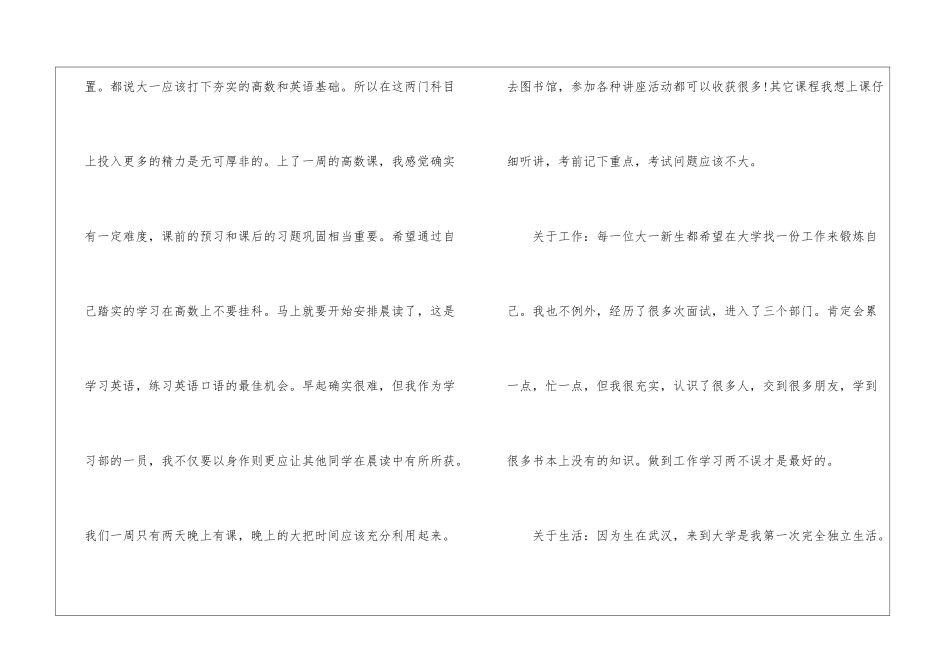 大一新生第一次班会上的演讲稿_第2页