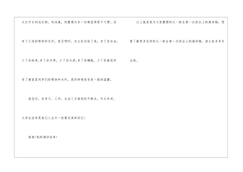 大一新生第一次班会上的演讲稿_第3页