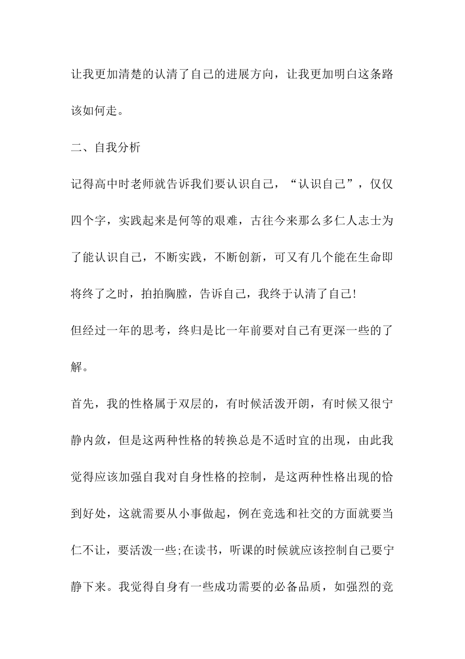 大一新生统计学专业大学生职业生涯规划书_第2页