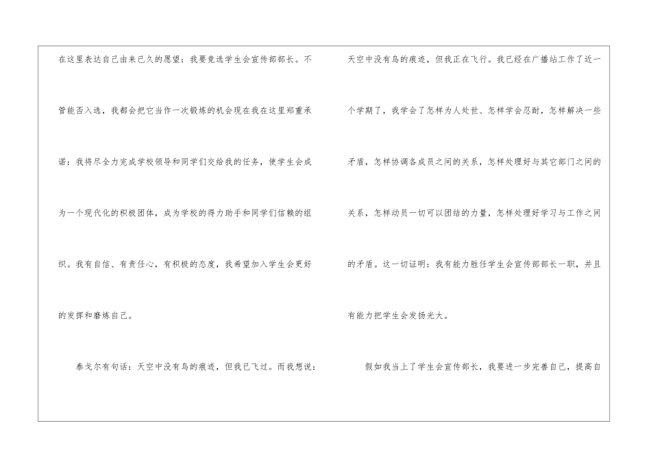 大一新生竞选班长新颖的演讲稿_第2页
