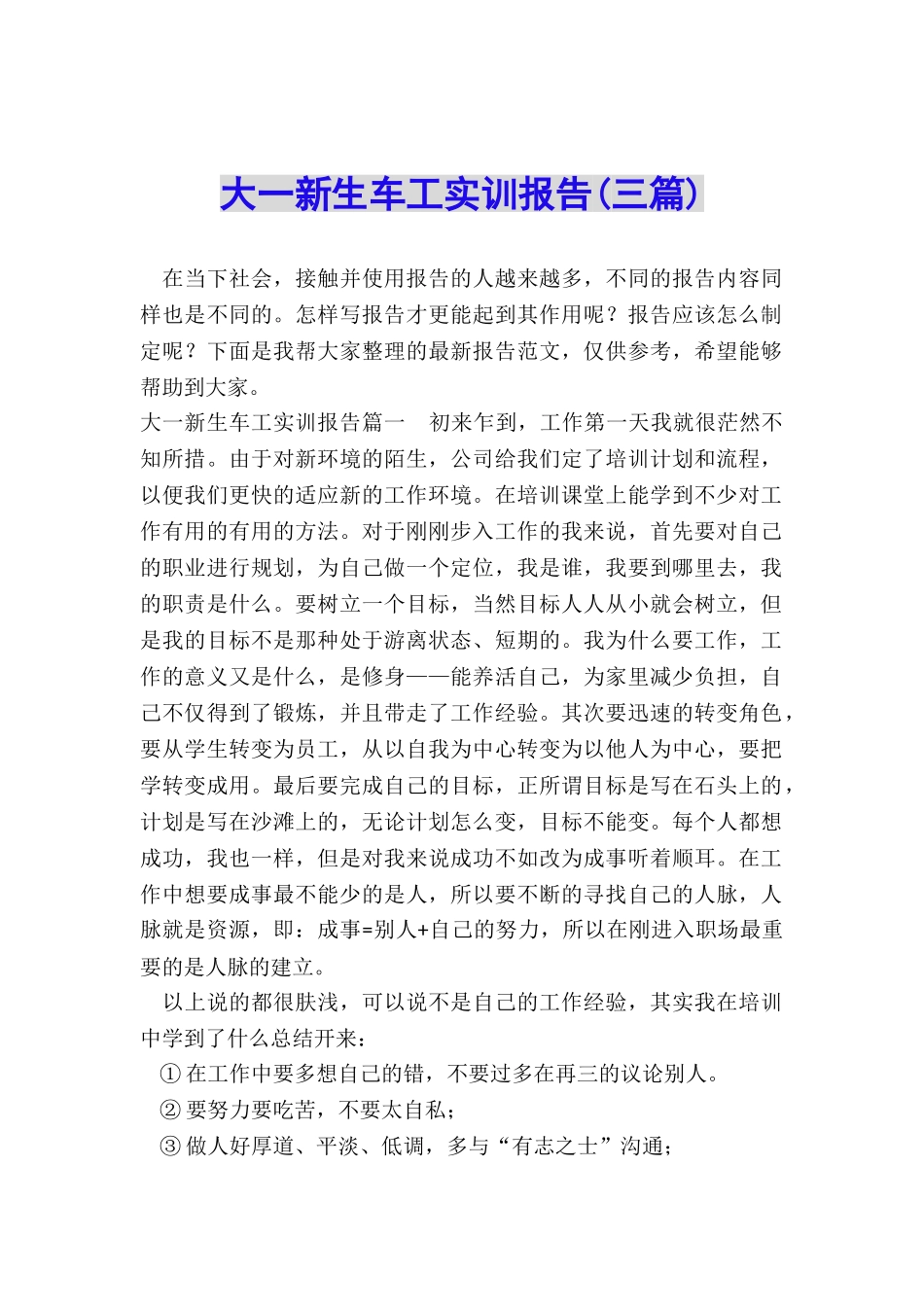 大一新生车工实训报告_第1页