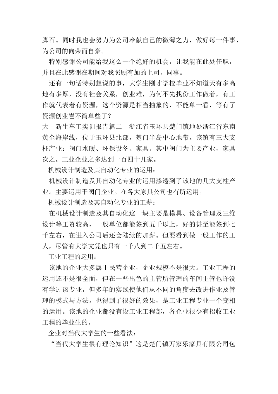 大一新生车工实训报告_第3页