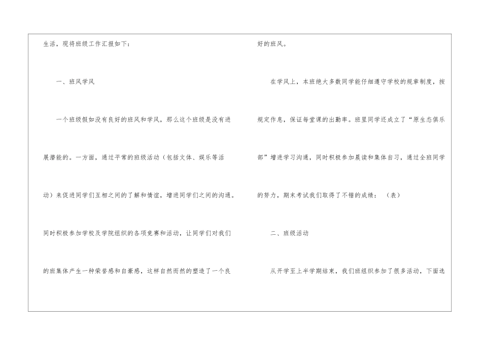 大一班长工作总结_第2页