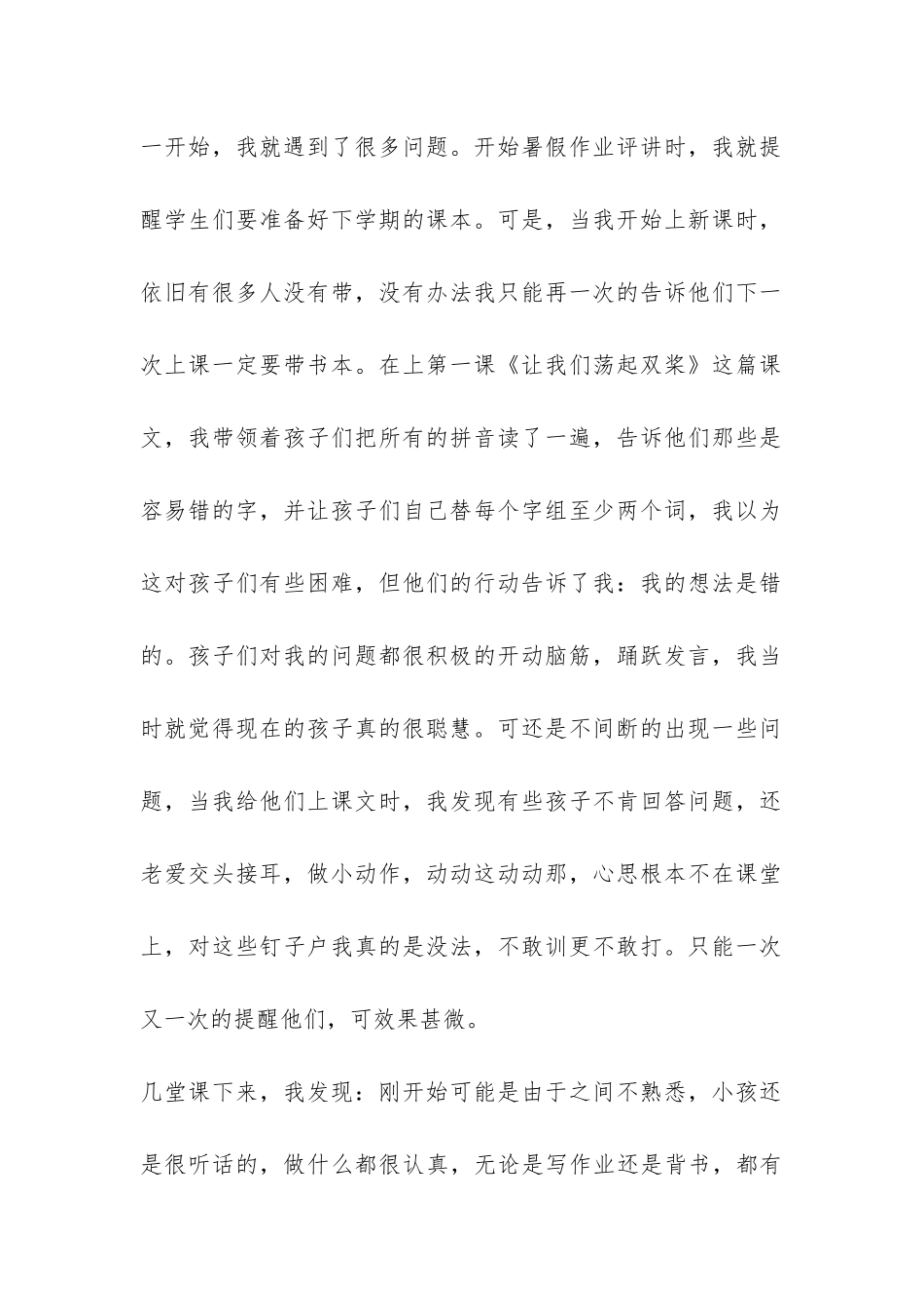 大一暑期社会实践报告-_第2页