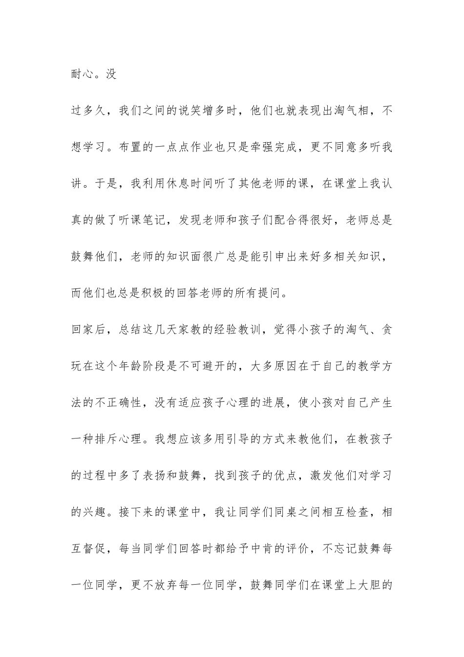 大一暑期社会实践报告-_第3页