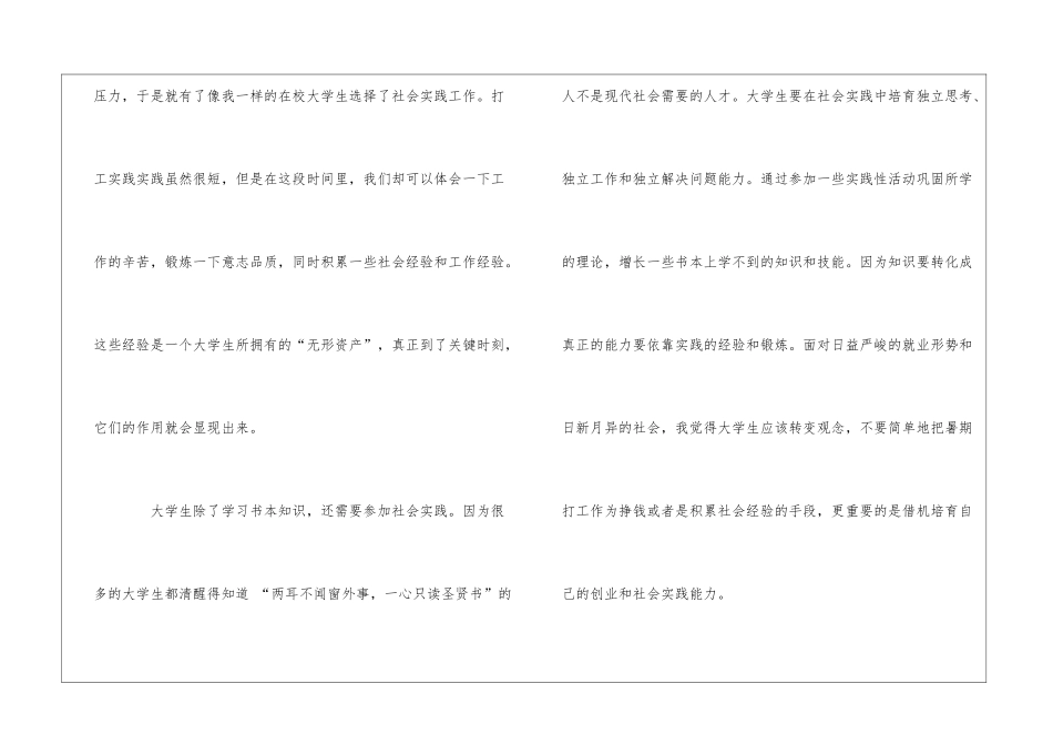 大一暑期社会实践报告2000字_第2页