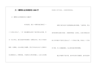大一暑期社会实践报告2000字