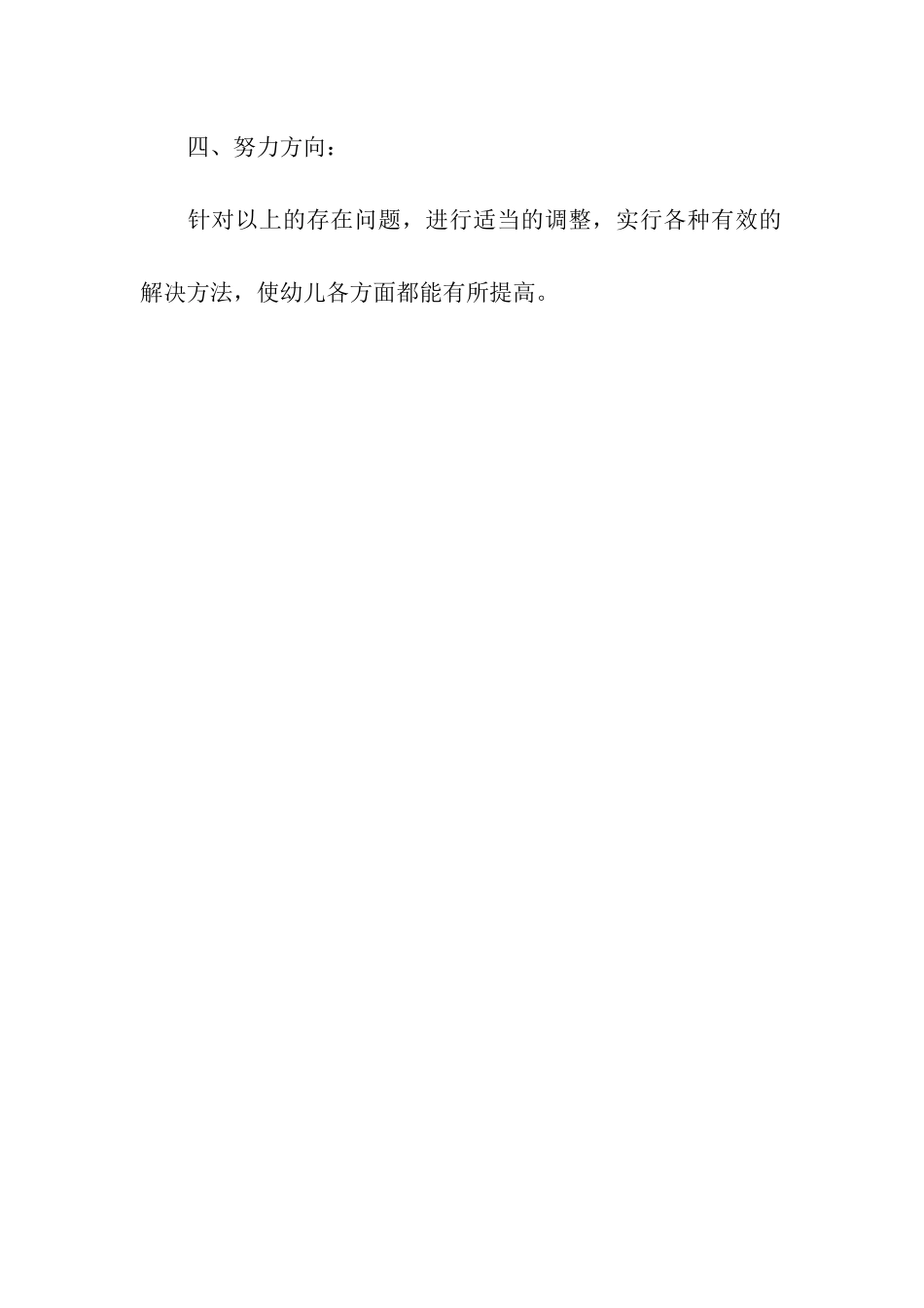 大一班二月份班务会议情况汇报-幼儿园大班总结_第3页