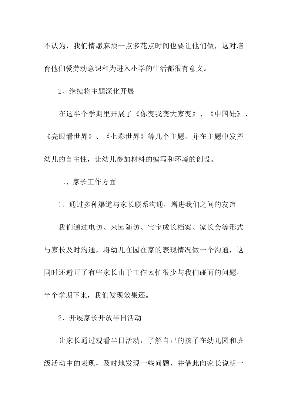 大一班期中工作总结_第2页