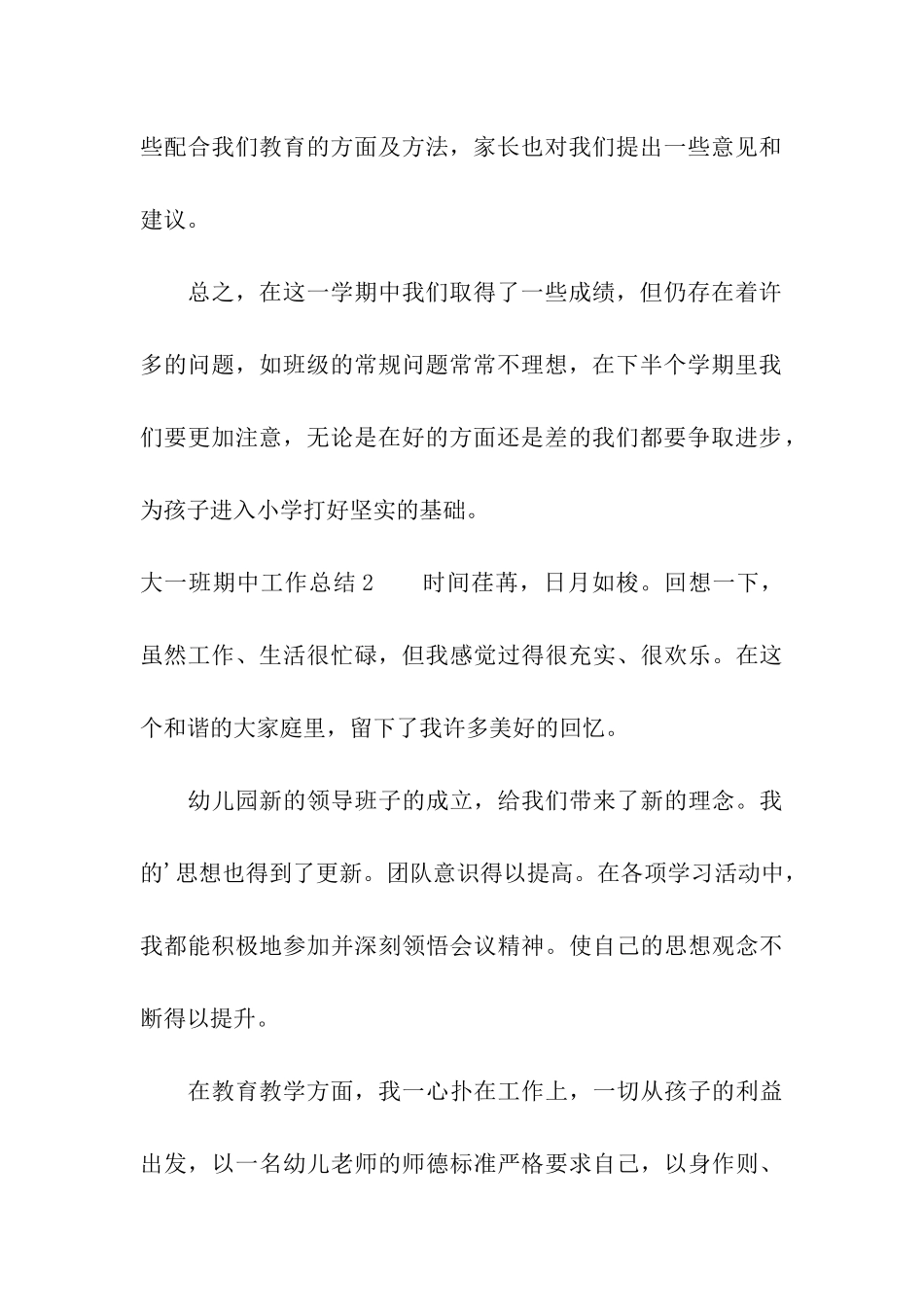 大一班期中工作总结_第3页