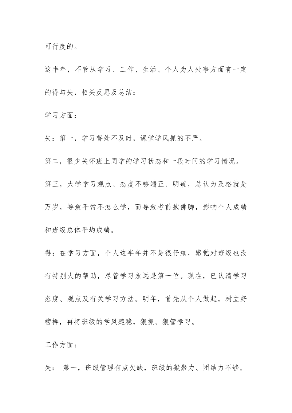 大一班长第一学期工作总结-_第3页