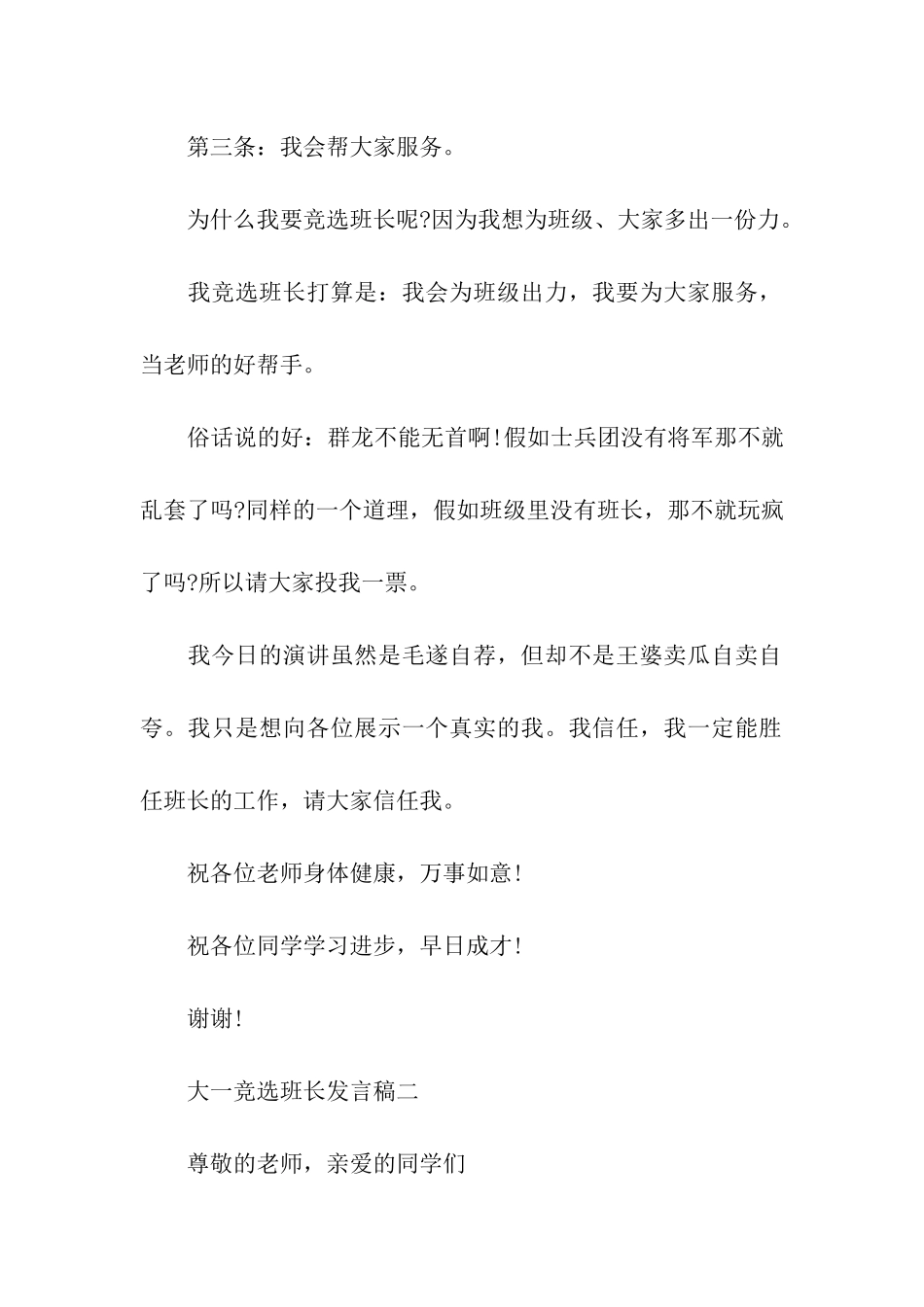 大一竞选班长发言稿_第2页