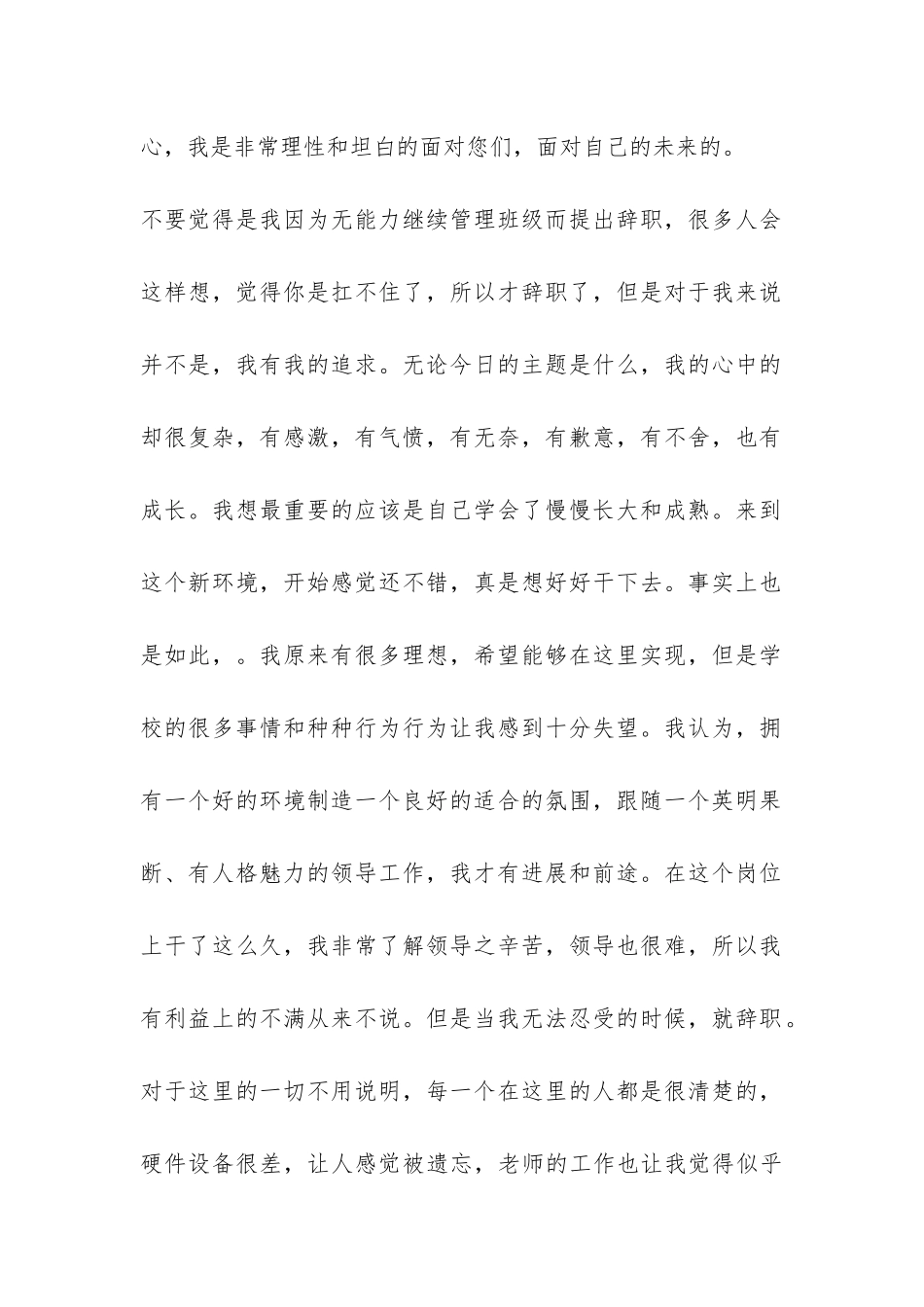大一班长的辞职报告-_第2页