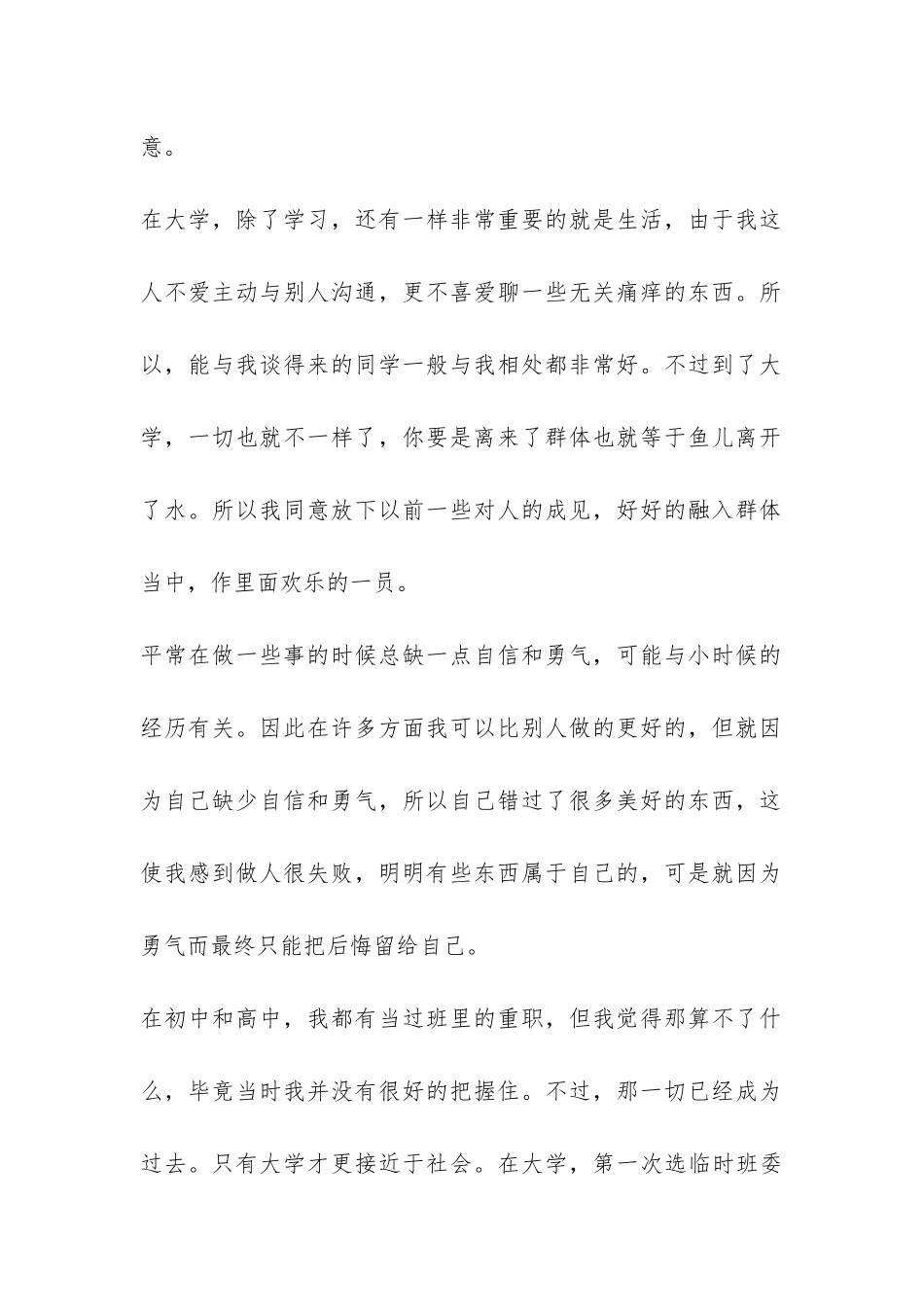 大一第一学期自我评定-_第2页