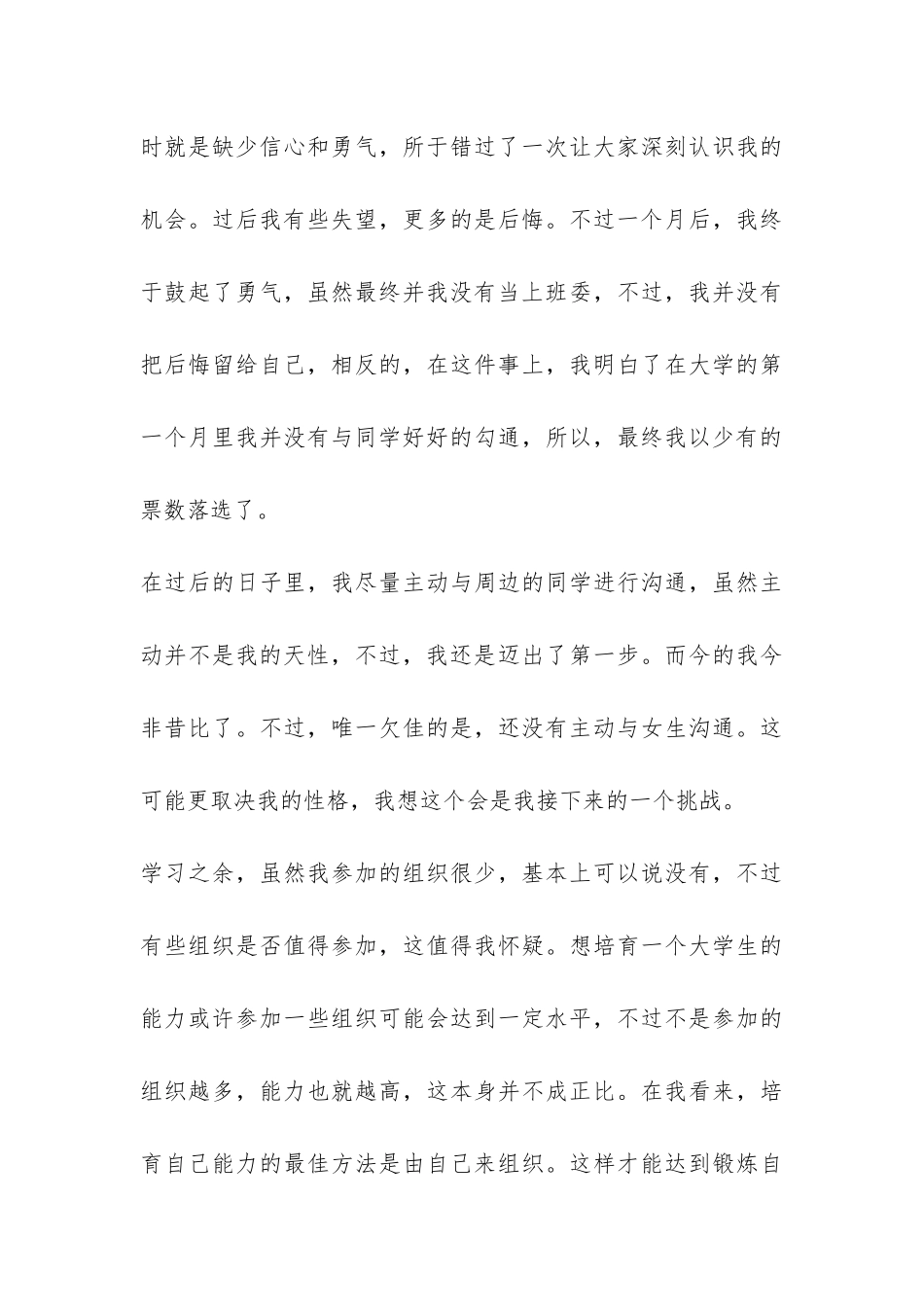 大一第一学期自我评定-_第3页