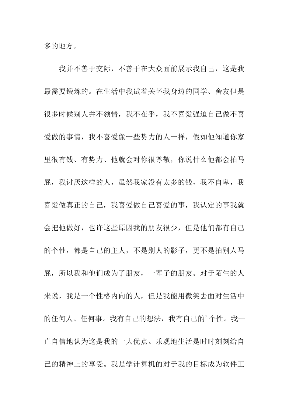 大一职业生涯规划范例_第2页