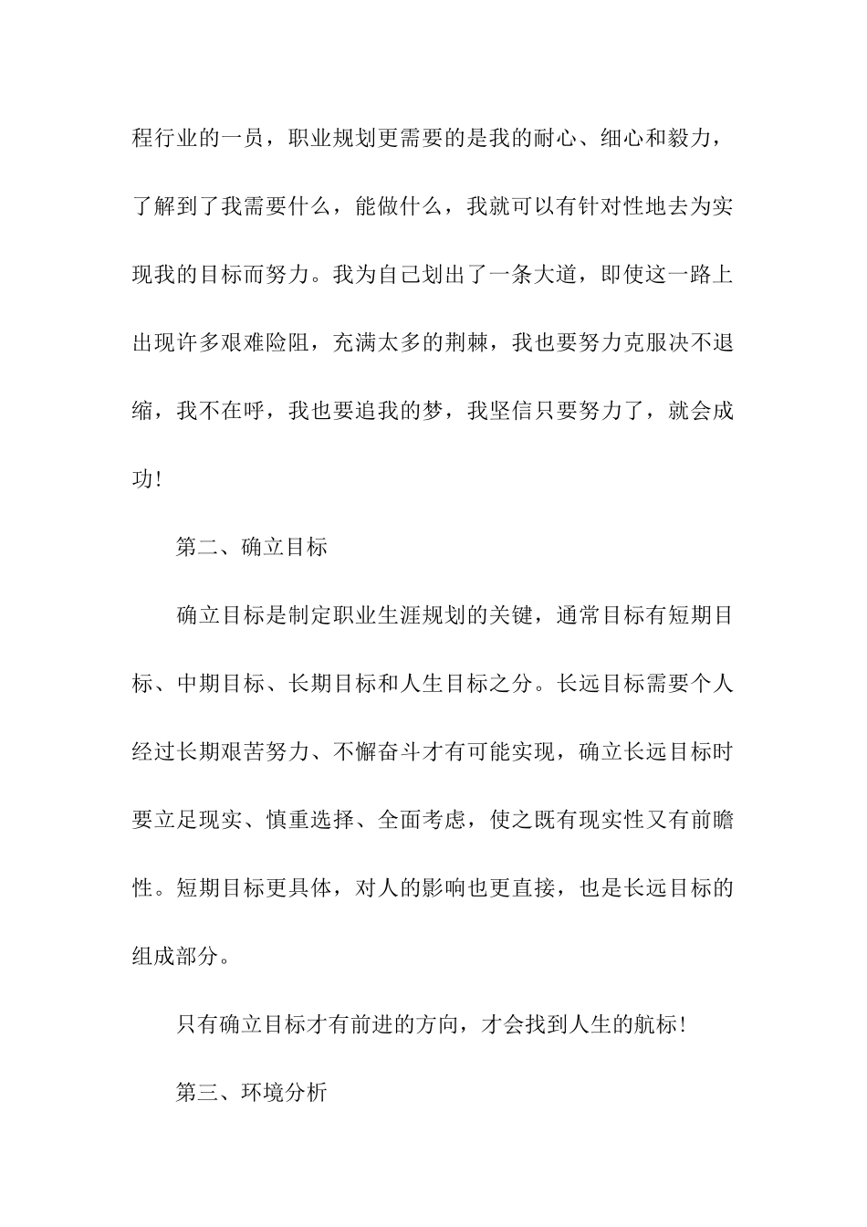 大一职业生涯规划范例_第3页