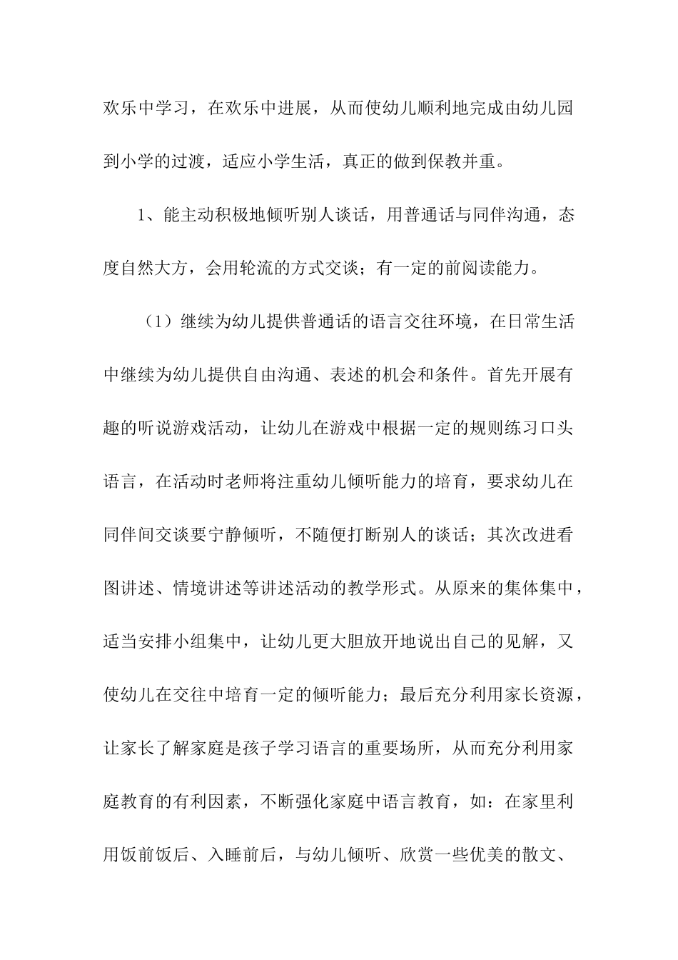 大一第二学期计划书_第2页