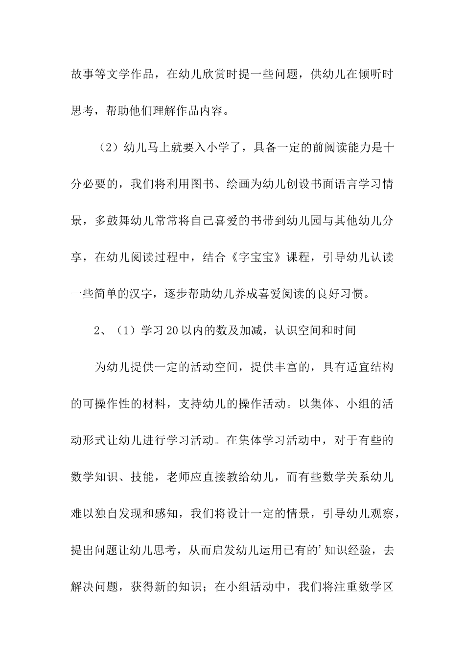 大一第二学期计划书_第3页