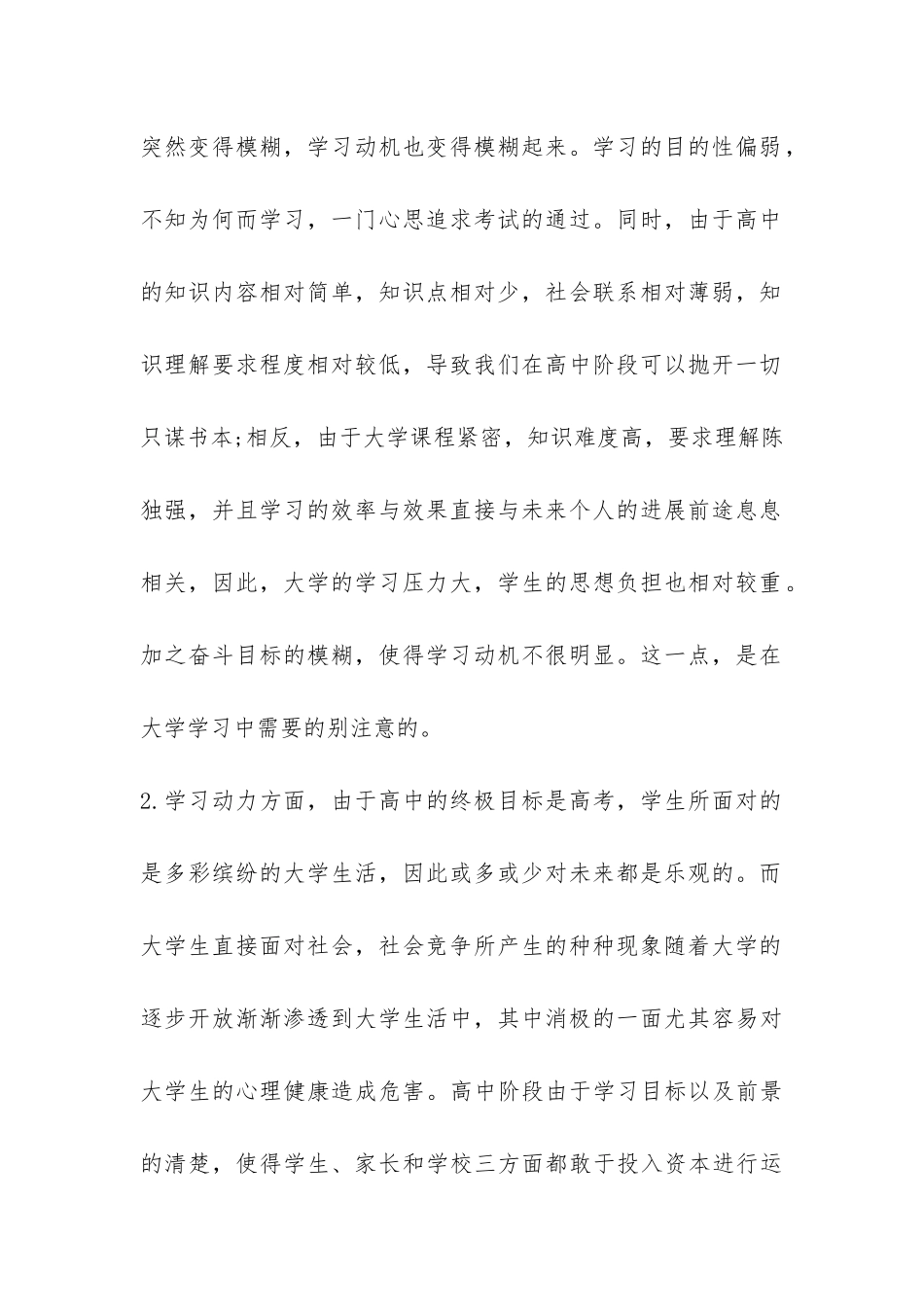 大一自我总结三篇-_第2页