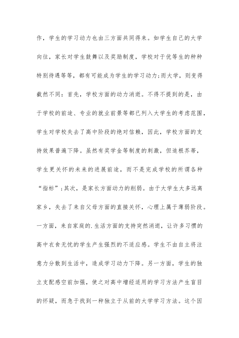 大一自我总结三篇-_第3页