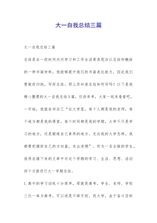 大一自我总结三篇-