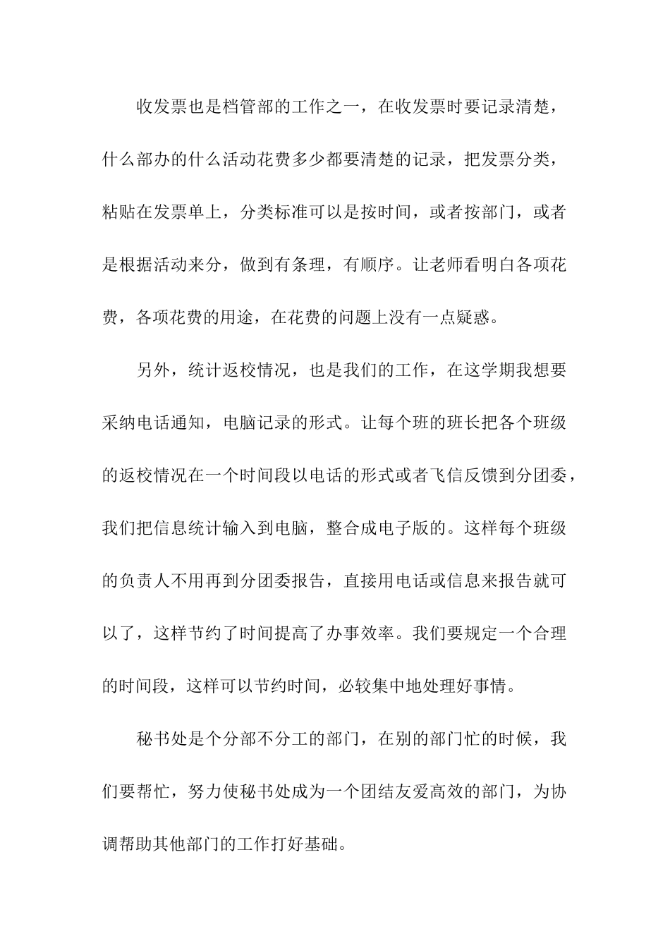 大一秘书部工作计划书_第2页