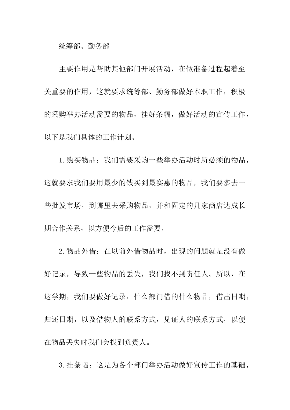 大一秘书部工作计划书_第3页