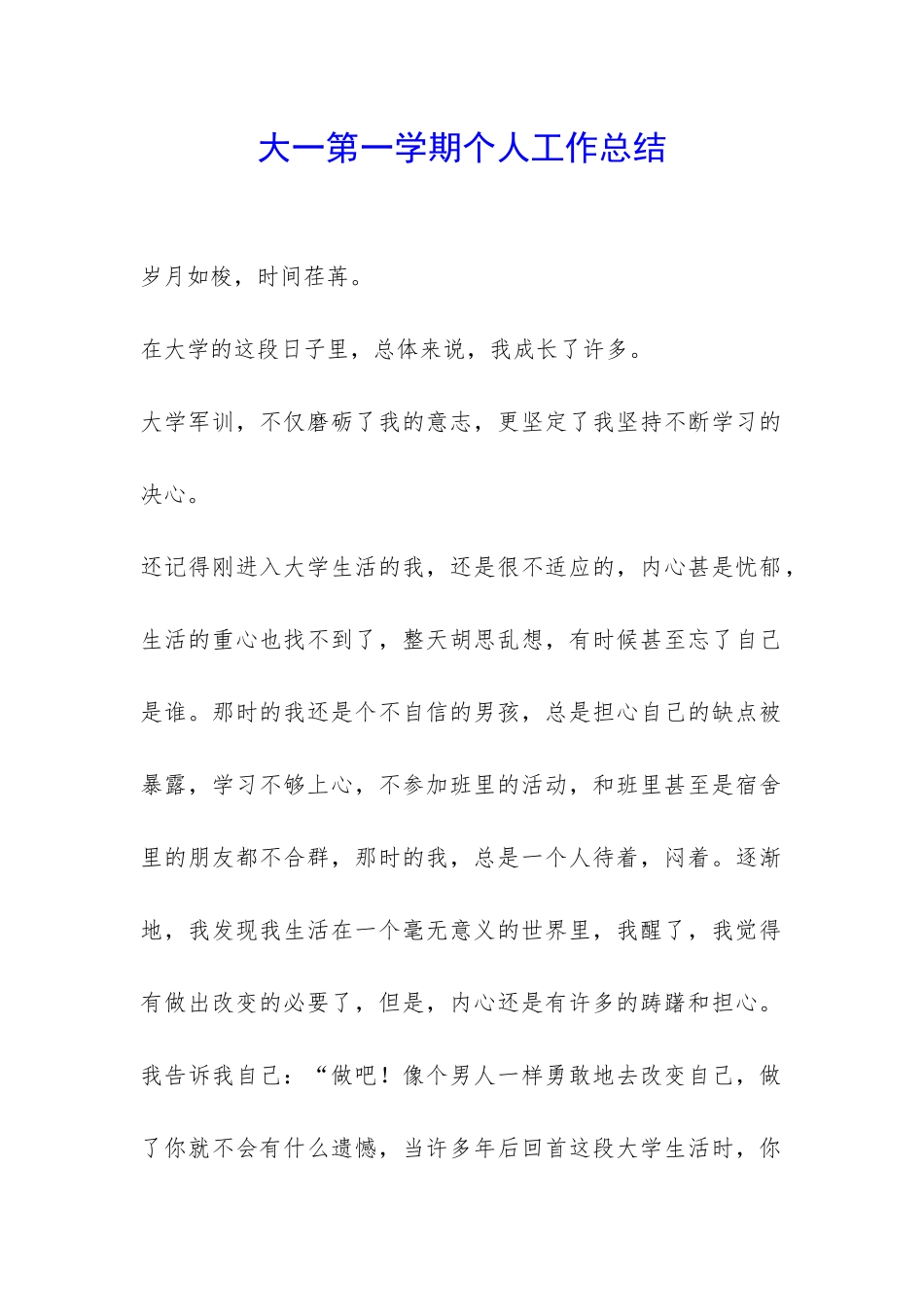 大一第一学期个人工作总结-_第1页