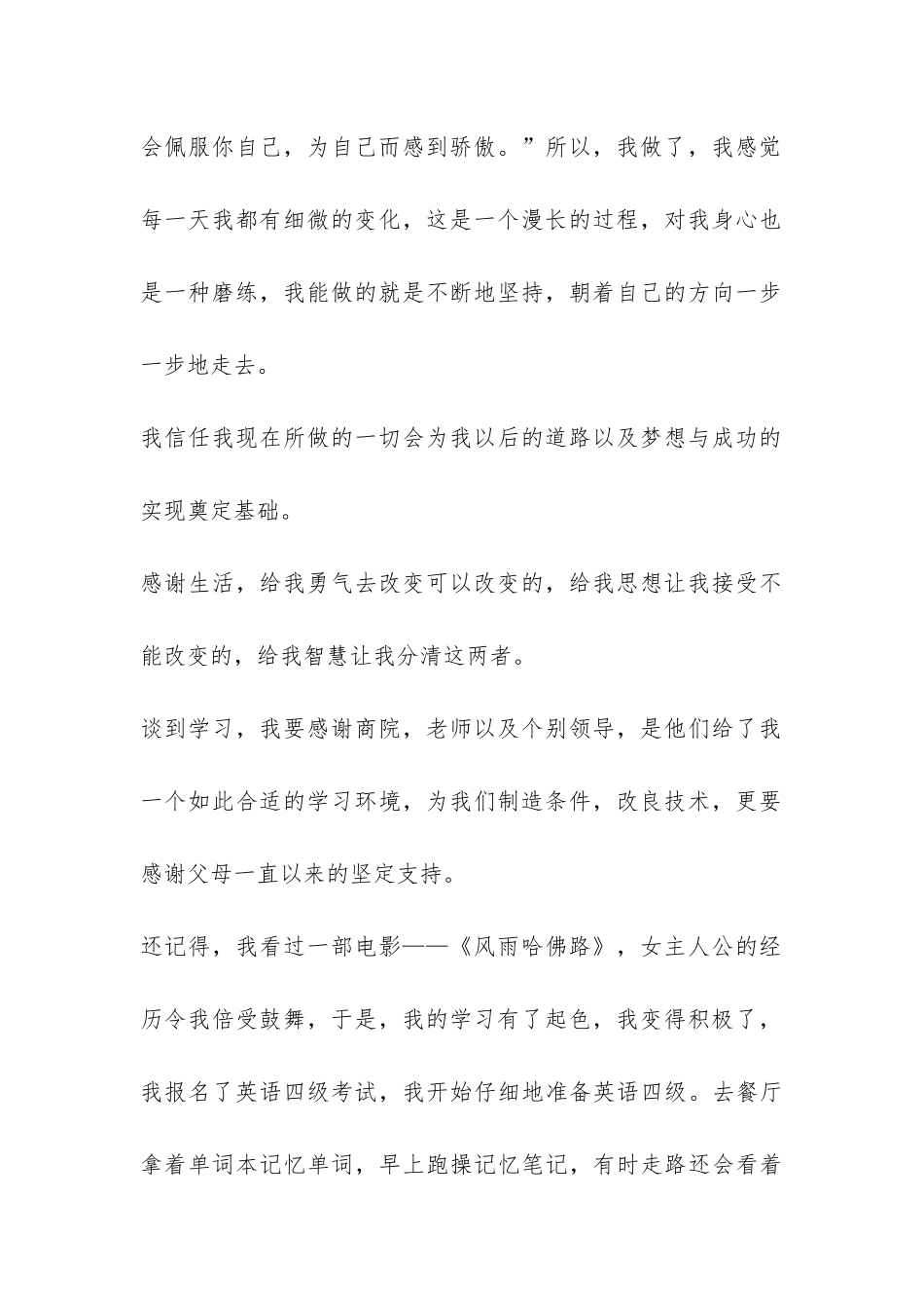 大一第一学期个人工作总结-_第2页