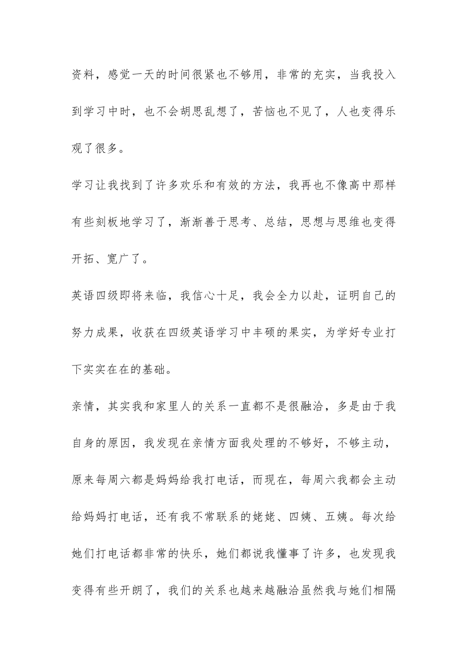 大一第一学期个人工作总结-_第3页