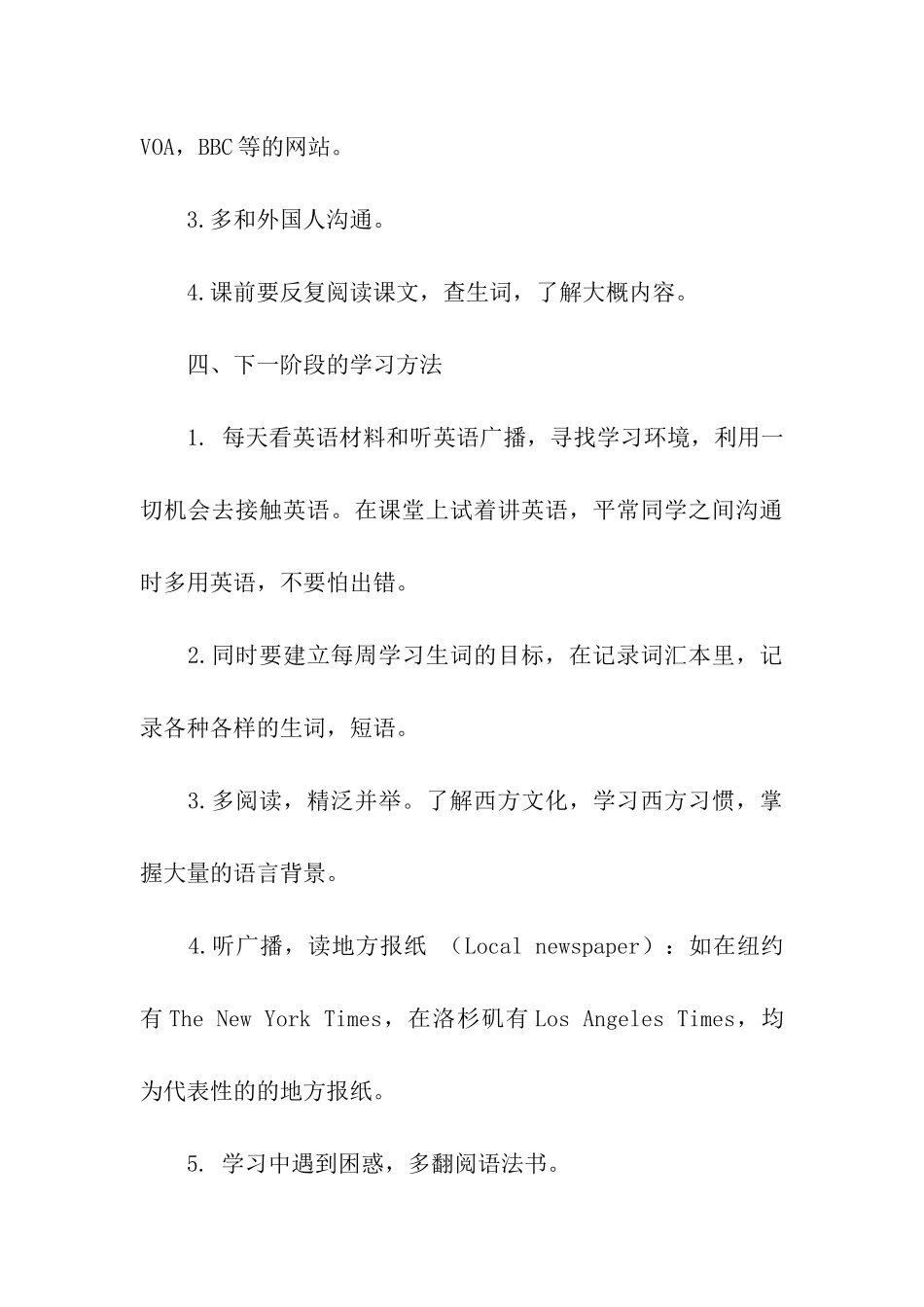 大一英语学习计划书_第3页