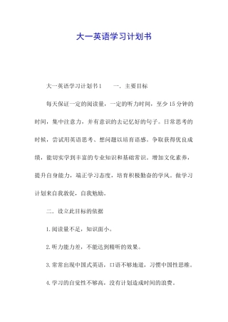 大一英语学习计划书