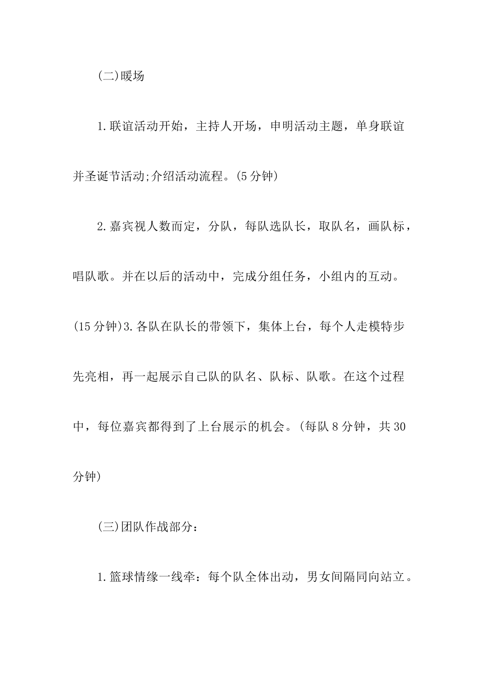 大一联谊会策划书_第2页