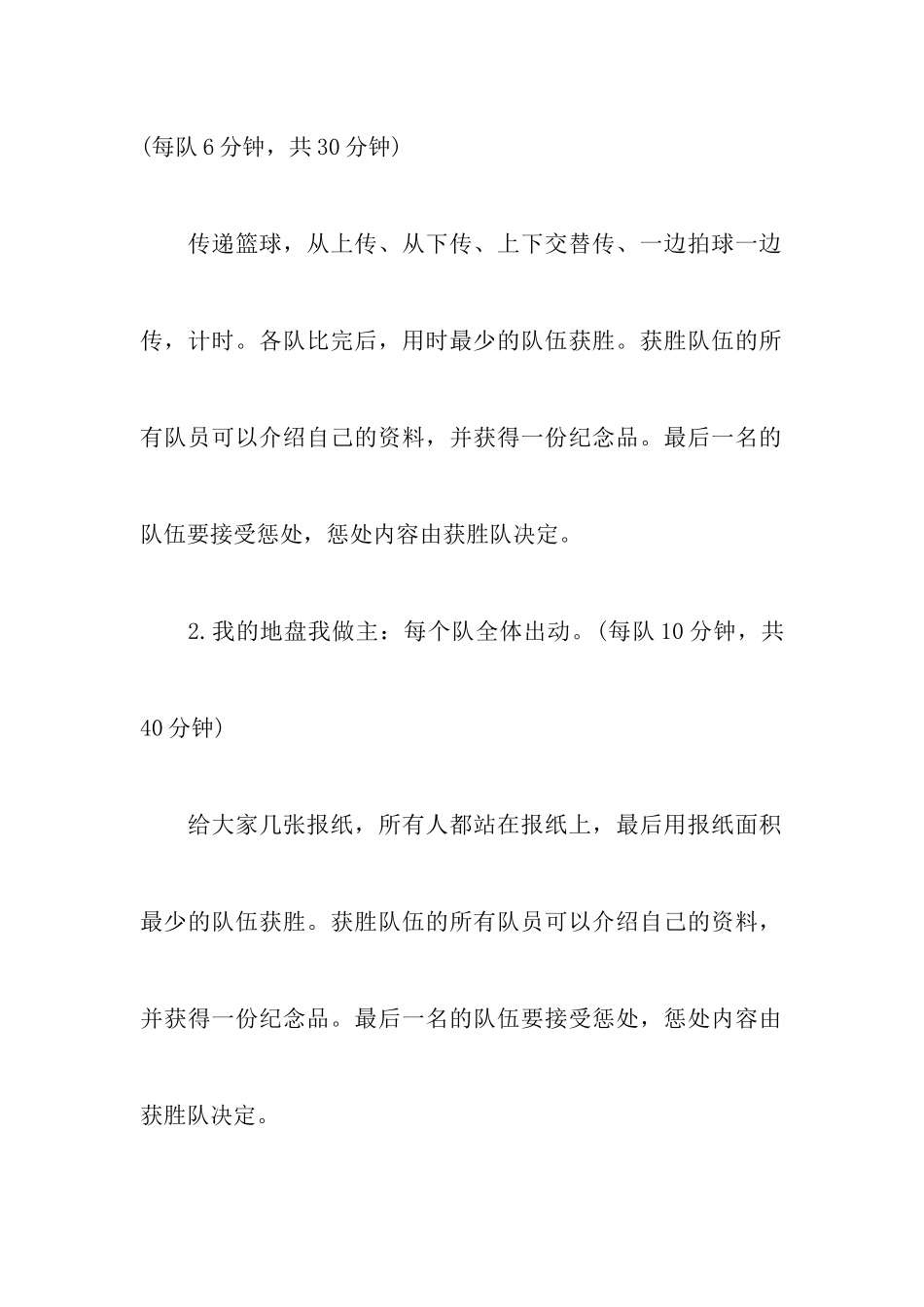 大一联谊会策划书_第3页