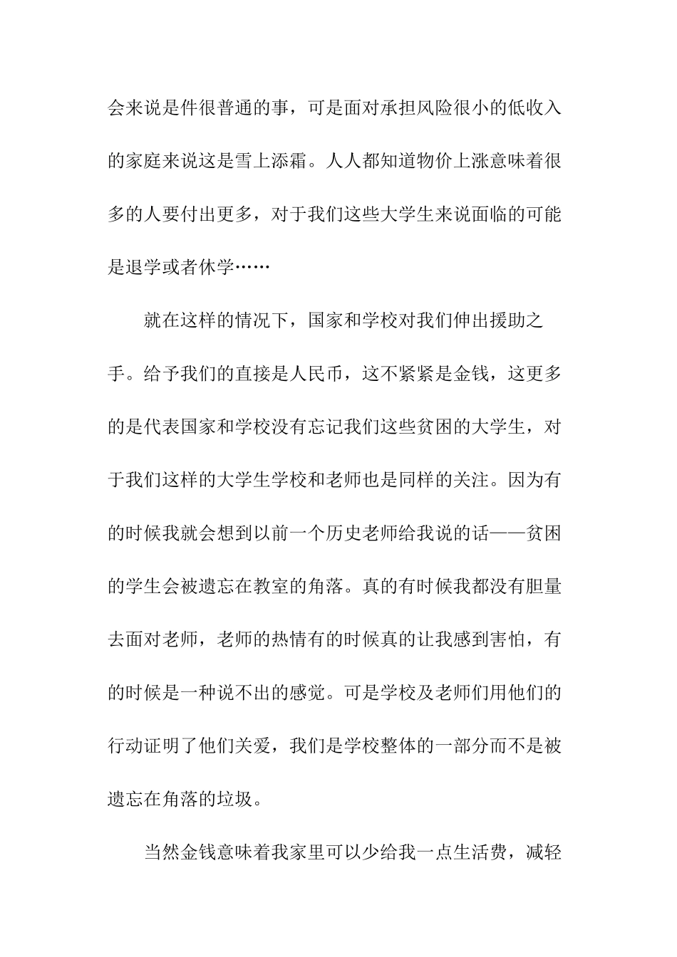 大一贫困学生助学金感谢信_第2页